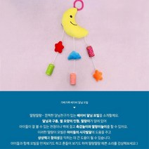 유아 상상력 촉감놀이 아기 달님 모빌 백일선물 애기모빌