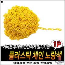 우수한품질 안내표시 주차공간확인 시건용 통제체인줄 주차금지사슬