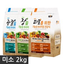 미소 기능성 사료 2kg /택1/장/피모/관절/강아지/사료, 선택03)미소 피모를위한 2kg