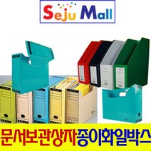 문서 보관 상자 - 종이화일박스(라인) 삼각 합지, 문서보관상자(하늘)