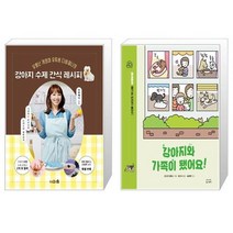 강아지 수제 간식 레시피 + 강아지와 가족이 됐어요 [세트상품]