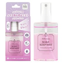 일본화장품 직구 클라쎄 메이크업 킵 미스트 메이크업 피니싱 스프레이 경련방지 땀방지