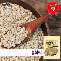 2022년 맛봉달 홍화씨 인도산, 1개, 15kg 마대포장