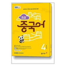 EBS FM Radio 초급 중국어 회화 2023 4월호