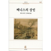 베니스의 상인, 서문당