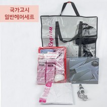 수상한 뷰티 국가고시 일반 헤어세트 국가고시용 시험