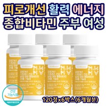 피로개선 활력 에너지 종합비타민 직장인 학생 주부 스트레서개선 홍경천 추출물 호모시스테인 항산화 뼈 건강 면역력 유기농 비타민C 비타민B군 판토텐산 나이아신 남녀공용 중년남성
