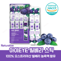 빌베리 퍼플푸드 짜먹는 빌베리추출물 농축액 젤리 오스트리아 카로틴 안토시아닌 스틱, 4박스(120포)