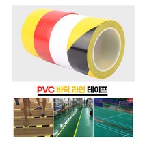 [풀리줄리] PVC 방수 라인 바닥 계단 표시 선 구역 안내 안전 테이프 4.8cmx30M 황흑사선 흰색 적색 노랑, 02 / 옵션_흰색