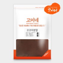 고미네 코코아가루(카카오분말) 무첨가 100% 파우더, 300g, 1팩