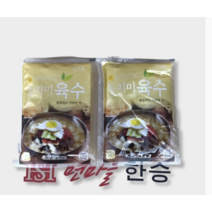 [면마을] 동치미 냉면 육수10개입