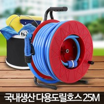 릴호스 25M 물호스 pvc 고무 수도꼭지 물호스릴 세차, 다용도릴호스25M