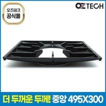 오즈테크 두꺼운 중앙 상판 495 485 300 큰불 석쇠 간택기 부속 업소용 가스렌지 친환경 화구 가스 화덕 그릴