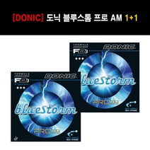 [러버 세트] DONIC 도닉 블루스톰 프로 AM 47.5도 (blueStorm AM) 1+1, 블랙max, 레드max