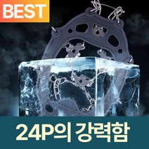 등산 아이젠 등산용 아이잰 체인 겨울 24P 여성 남성 휴대용