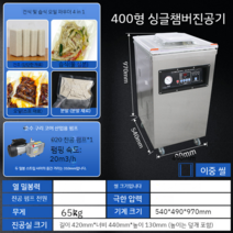 육가공 진공포장기 영업용 진공 포장기 업소용 가게용 정육점 식품, 400단일챔버산업용
