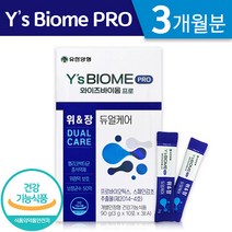 식약처 인증 유한양행 와이즈 바이옴 프로 듀얼 위 장 건강 케어 50억 헬리코박터 억제 도움 프로바이오 틱스 스틱 스틱스 텍스 위점막 보호 위장기능 개선 편한 유산균, 3박스, 30포 (1개월분)