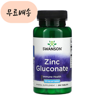 스완슨 글루콘산 아연 30m.g 250 징크글루코네이트, 1개, 250정