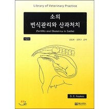 소의 번식관리와 산과처치, 월드사이언스, D. E. Noakes 저/김일화,강현구 공역