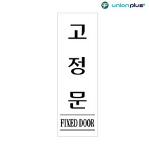 아크릴표지판 고정문 U-2835 60x190x2mm 사인 표찰 안내판 팻말 쇼케이스 디자인스티커 광고스티커 표지스