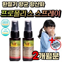 식약처인증 구강 입 냄새 제거 프로폴리스 스프레이 향균 뿌리는프로폴리스 고함량 플라보노이드 스테아린산 마그네슘 목이 칼칼할때 입안헐었을때 뉴질랜드 직수입 영양제 선물