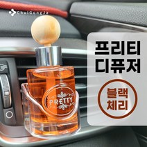 철공자닷컴 차량용 방향제 차량 방향제 자동차 방향제 송풍구 클립 고급 디퓨저, 01.포장형 1개입 EA, 블랙체리