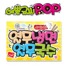 ( 열무냉면 열무국수 ) 
