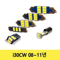 i30CW 08부터11년 실내등 LED 세트, 없음