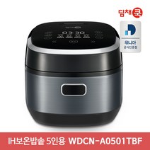 [딤채] [쿡] 블랙쉴드 코팅 5인용 IH전기보온밥솥 WDCN-A0501TBF, 상세 설명 참조