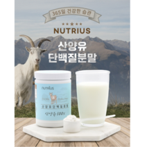 산양유100% 단백질분말 임산부 당뇨 영양식 공복혈당 식약처 네덜란드 퀄리고트 인증