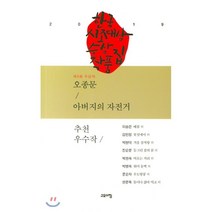 한국 시조대상 수상 작품집(제9회), 고요아침, 오종문 등저