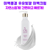 디어스파 인샤워 미백 전문 화이트닝 우유빛깔 톤업 크림 보습 저자극 화장품 순한피부, 1개