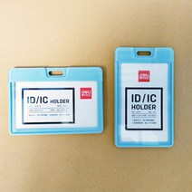 고급형 아크릴 사원증 케이스(스카이), 가로형