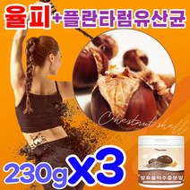 100% 국산 발효 율피 농축 분말 가루 밤속껍질 추출물 플란타럼 김치 유산균 식약청 검수 인증 국내산 밤 속 껍질 추출 고농축 바로 율부 율비 엘그라산 타닌 무기질 폴리페놀 풍부, 230g, 3개