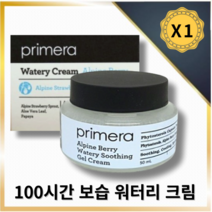 [primerra] 알파인 베리 워터리 크림 50ml