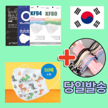 국내산 KF94 KF80 KFAD 비말차단 황사 일회용 덴탈 3d 3q 입체 3중 4중 필터 패션 아동 소형 마스크 10매 30매 50매 100매, 06. KF80 소형 캐릭터 50매