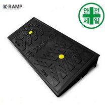 차량진입판 UP-H100 카업 (L800xB350mm) 도로 교통 주차 신호 주차블럭 주차용품