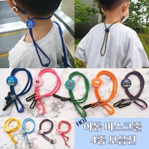 [풍년슈퍼] 아동 마스크줄 목걸이 4종 모음 /키즈 /마스크목걸이 /마스크걸이 /마스크줄 /목걸이, 4)비비드-블루