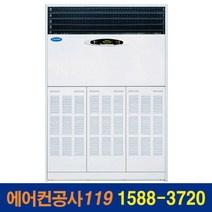 캐리어 냉방정속형 스탠드에어컨 CP-406(AX) CP-755AX/Y(삼상) CP-1008AX(380V) CP-1508AX CP-2008AX 중대형 업소용 설치비별도, CP-755AX(58평)