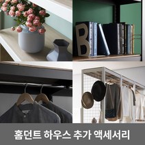 홈던트하우스 추가악세사리 모음, 홈던트하우스 행거 단추가세트 900x600 화이트