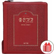 사은품+성서원 [자주] 성서원 좋은성경 - 특중(特中).합본.색인