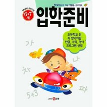 입학준비 6 7세 초등학교 전 꼭 알아야 할 한글 수학 영어 프로그램 선별, 상품명