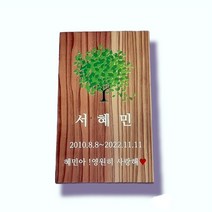 나무팻말 예쁜 나무간판 제작 입간판 만들기 문패 3