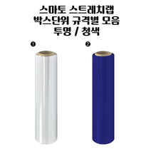 국산 스마토 스트레치랩 규격별 모음 청색 투명색 15mic 18mic 20mic 25mic 30mic 공업용랩 포장랩 청랩테이프 투명랩 공업용래핑기 스트래치필름, A-2(20mic*500mm*340m*3.1)
