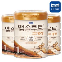 앱솔루트 명작 2FL 분유 1단계 800g 3개 / 매일분유