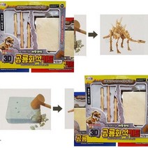 공룡화석키트 발굴놀이 유아과학실험 공룡발굴키트 발굴장난감 화석만들기 화석키트 공룡발굴 유아과학키트 화