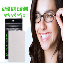 안경 김서림 방지 클리너 안경닦이 마스크 안경 습기 제거제, 가족세트(20매+2매)