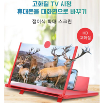 12인치 HD 스크린으로 스마트폰 확대 스크린 HD/큰 스크린 /블루레이 방지 접이식 확대 스크린, 빨간색, 10인치(Blu-ray)