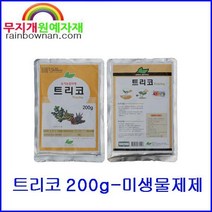 친환경 미생물제제 트리코 200g 유기농 난초