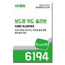 6194 보드엠 프리미엄 카드 슬리브 두꺼움